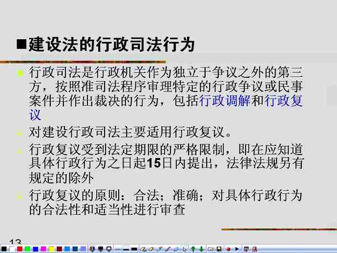 建设法规视频教程 30讲 武汉大学